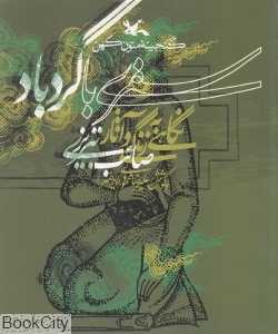 سفری با گردباد