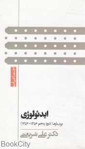 ایدئولوژی