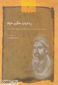رباعیات حکیم خیام