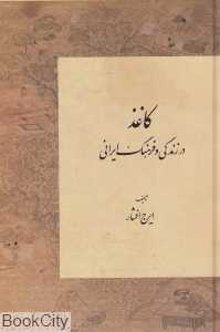 کاغذ در زندگی و فرهنگ ایرانی