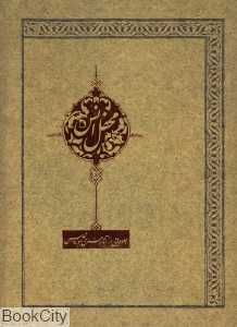 محفل انس (جلوه‌هایی از آثار هنری موزه مجلس)