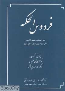 فردوس‌الحکمه