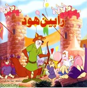 رابین هود