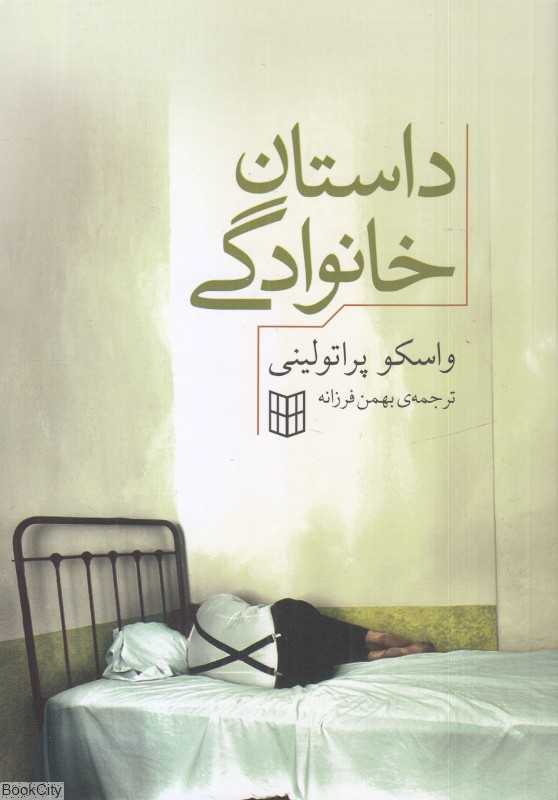 داستان خانوادگی (پنجره)