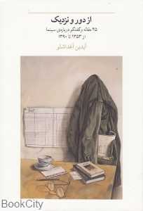 از دور و نزدیک (دید)