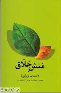 منش خلاق