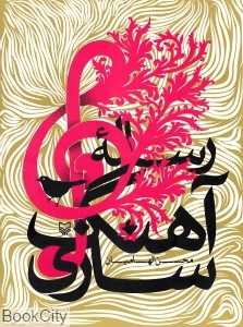 رساله آهنگ‌سازی
