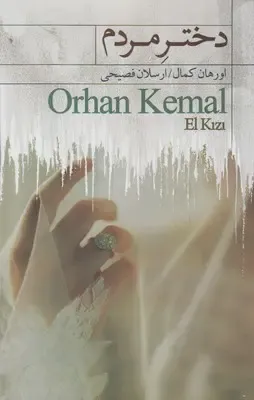 دختر مردم