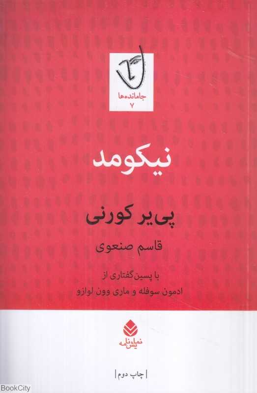 نیکو مد
