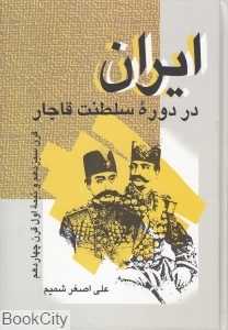 ایران در دوره سلطنت قاجار (علم)