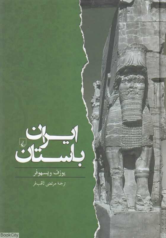 ایران باستان