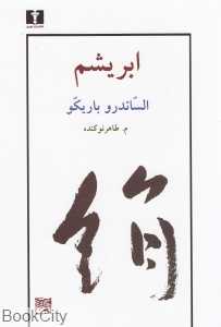ابریشم