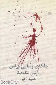ملکه زیبایی لی‌نین