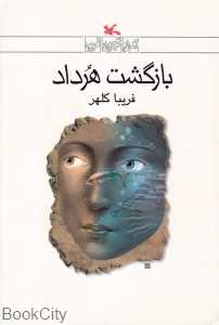 بازگشت هرداد