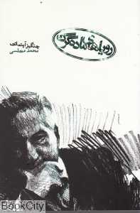 رویاهای ماده گرگ