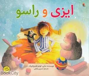 ایزی و راسو