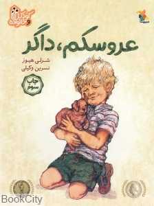عروسکم داگر
