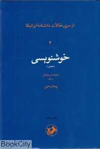 خوش‌نویسی