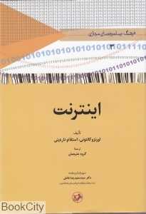 اینترنت