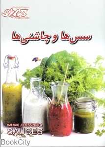 سس‌ها و چاشنی‌ها (آشپزی کدبانو)