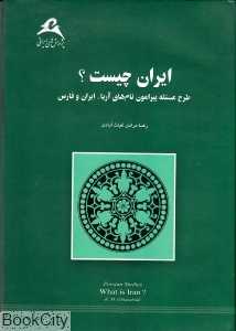 ایران چیست