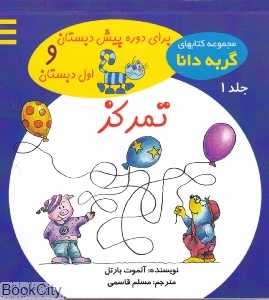تمرکز (گربه دانا 1)