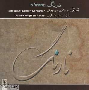 نارنگ