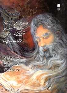 رباعی‌های حکیم عمرخیام (4 زبانه رحلی باقاب اکتا)
