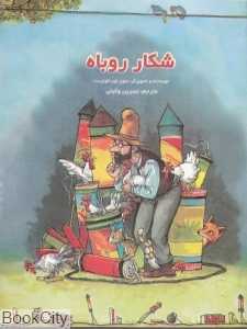 شکار روباه