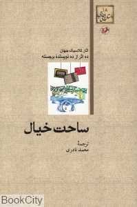 ساحت خیال