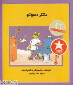 دکتر دسوتو