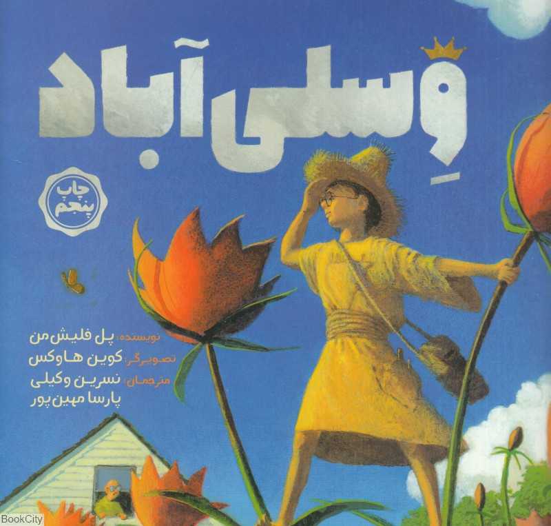 وسلی آباد