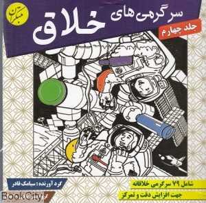 سرگرمی‌های خلاق 4