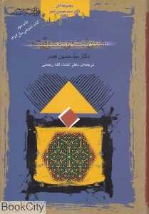 معرفت و معنویت