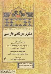 متون عرفانی فارسی