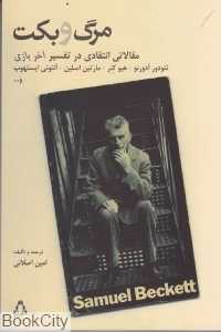 مرگ و بکت