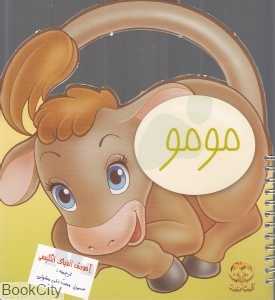 مومو (آموزش الفبای انگلیسی)