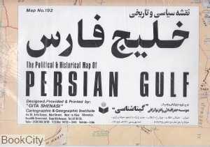 نقشه سیاسی و تاریخی خلیج فارس 192