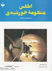 اطلس منظومه خورشیدی 212