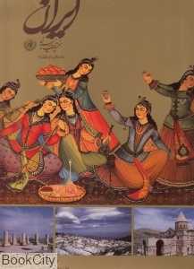 ایران سرزمین پارسیان (رحلی با CD با قاب میردشتی)