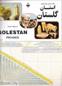 نقشه سیاحتی و گردشگری استان گلستان 218