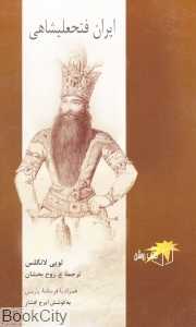 ایران فتحعلیشاهی
