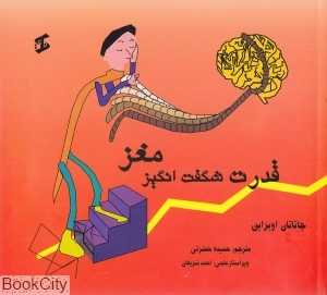 قدرت شگفت‌انگیز مغز