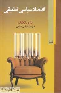 اقتصاد سیاسی تطبیقی