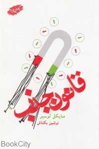قانون جذب (هورمزد)