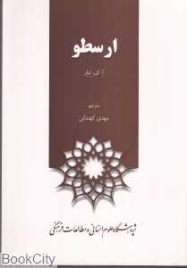 ارسطو (مطالعات فرهنگی)
