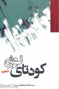 کودتای نوژه