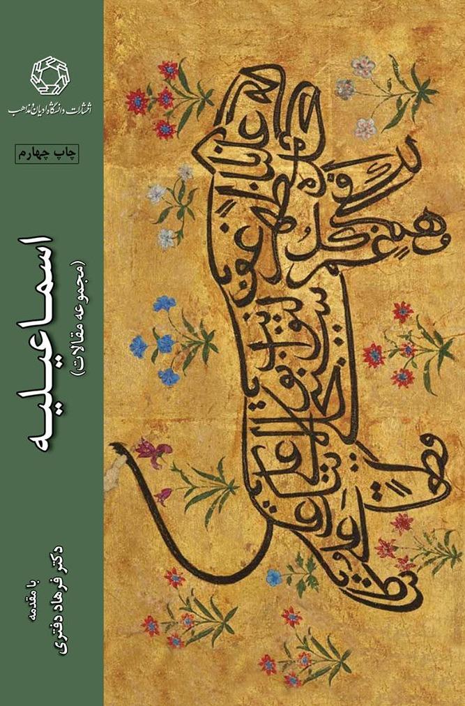 اسماعیلیه مجموعه مقالات