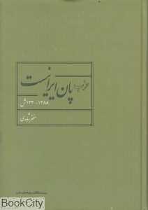حزب پان ایرانیست (1388 - 1330 ش)