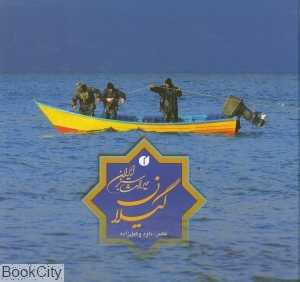 گیلان میراث سبز ایران (2 زبانه جیبی با قاب)